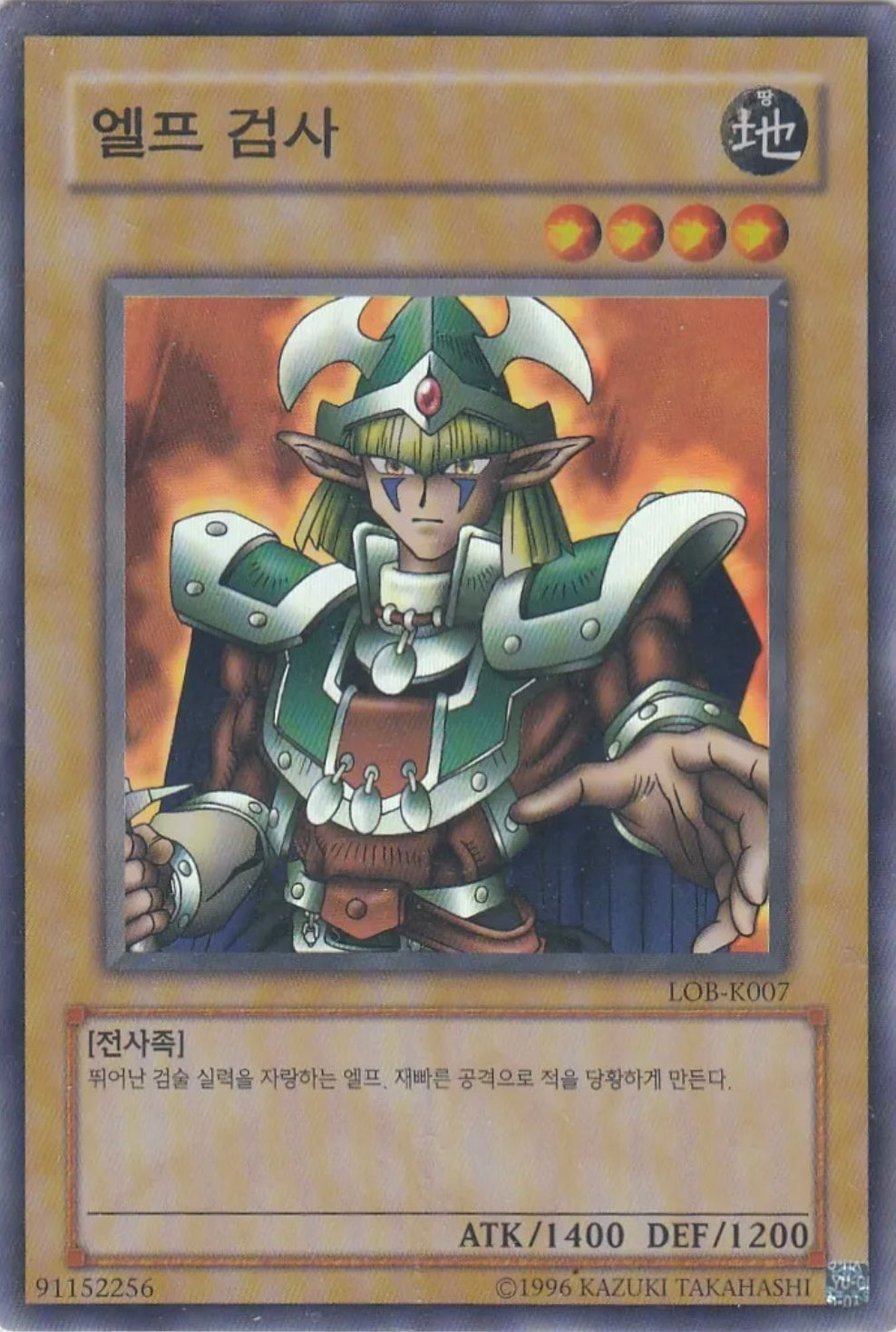 Yu-Gi-Oh! TCG - Celtic Guardian LOB-K007