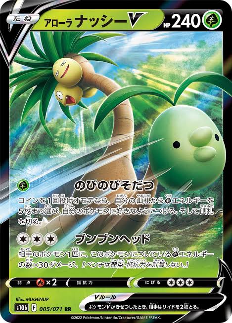 Pokemon TCG - Alolan Exeggutor V #005