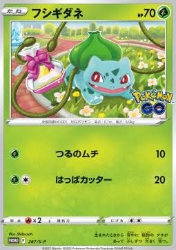 Pokemon TCG - Bulbasaur #287