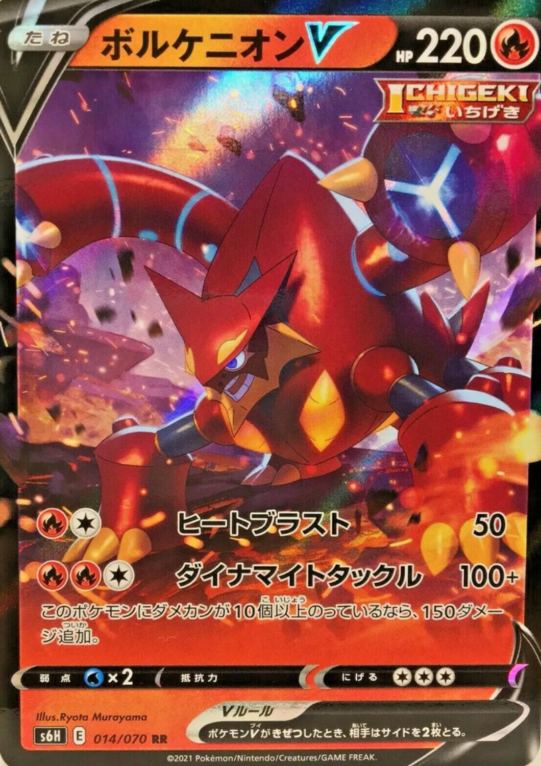 Pokemon TCG - Volcanion V #014