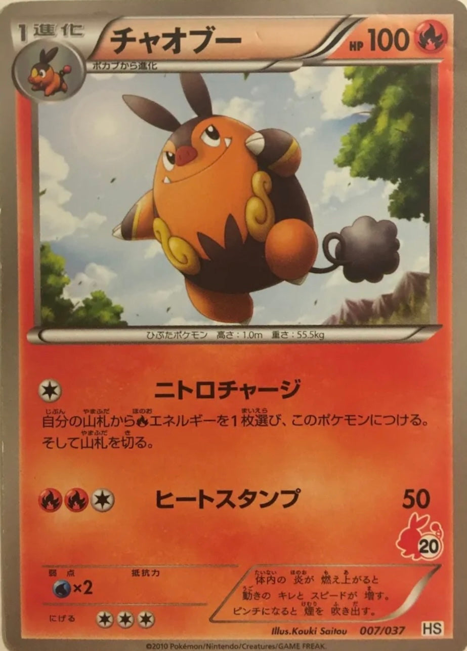 Pokemon TCG - Pignite #007