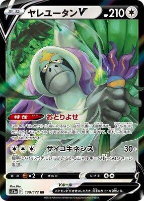 Pokemon TCG - Oranguru V #130